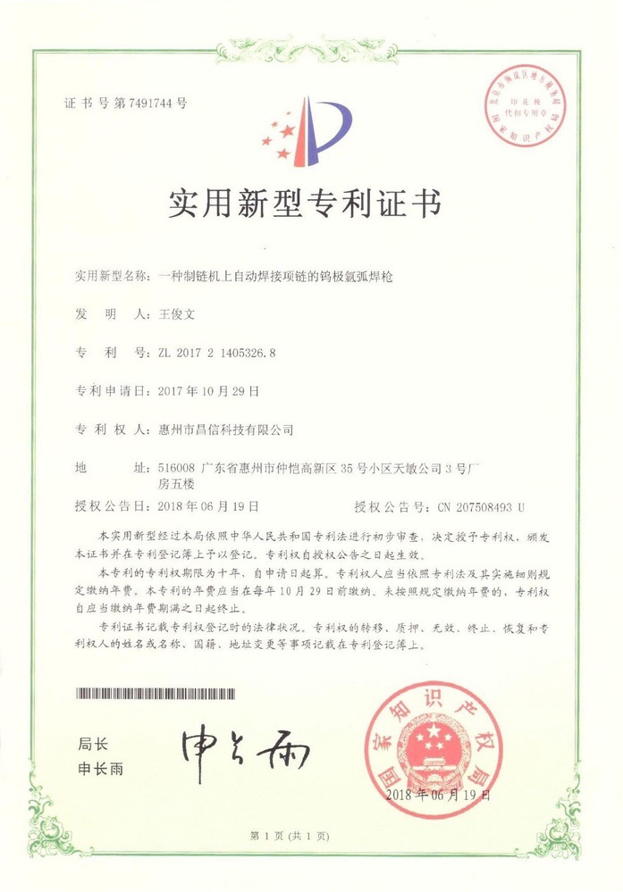 自動(dòng)焊接項(xiàng)鏈的鎢極氬弧焊槍專(zhuān)利原件